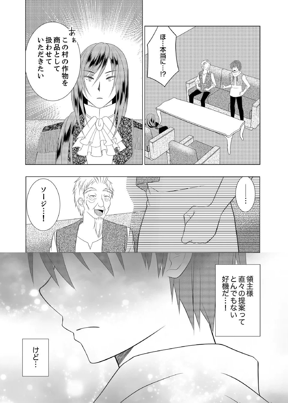 Datsu-Sara Nouka no Isekai Slow Life Chapter 16 1ページ