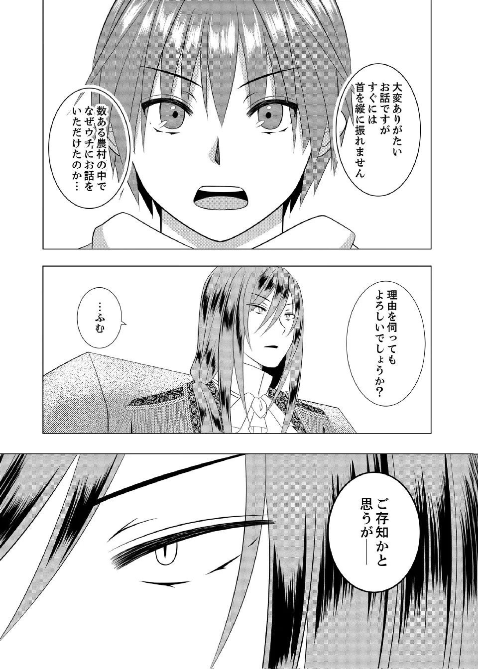 Datsu-Sara Nouka no Isekai Slow Life Chapter 16 2ページ