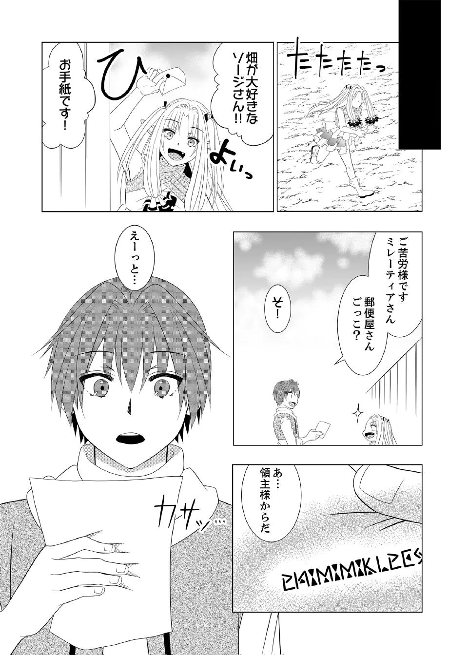 Datsu-Sara Nouka no Isekai Slow Life Chapter 16 14ページ