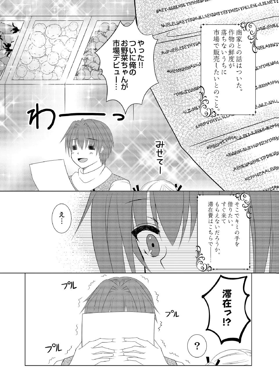 Datsu-Sara Nouka no Isekai Slow Life Chapter 16 15ページ