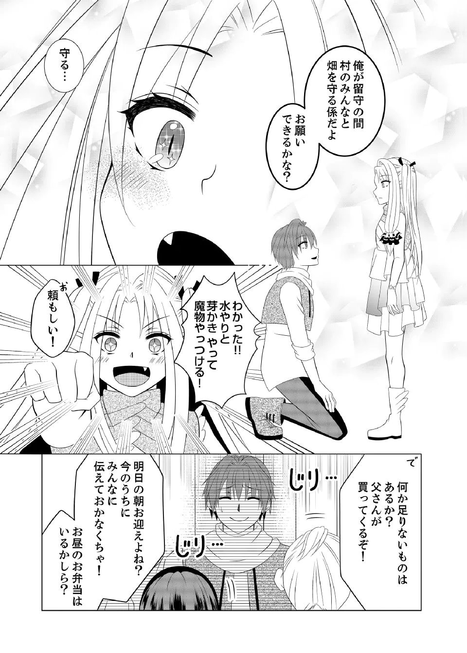 Datsu-Sara Nouka no Isekai Slow Life Chapter 16 17ページ