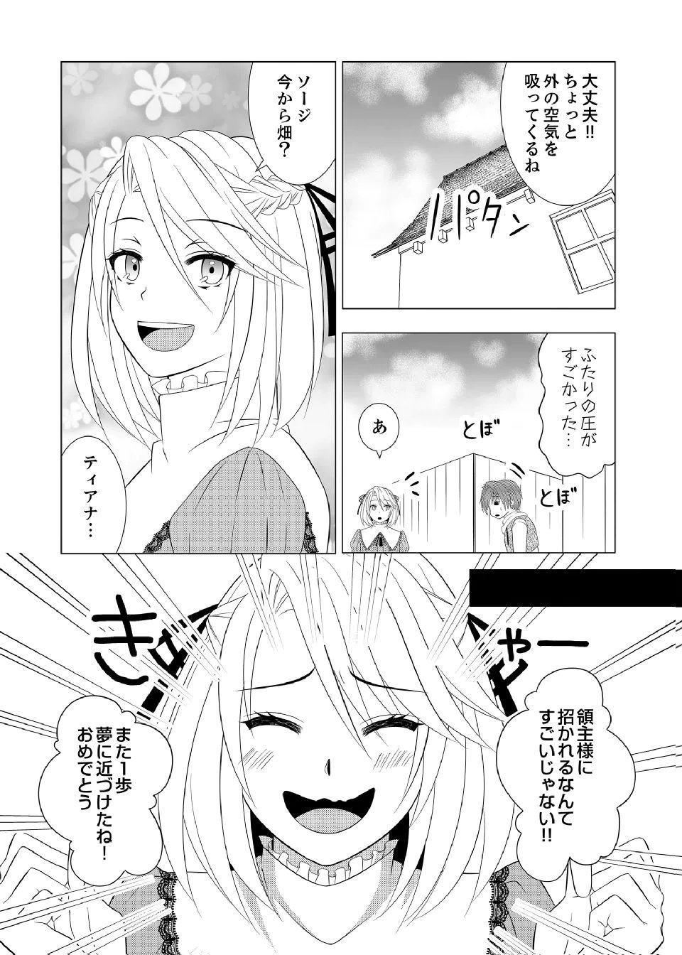 Datsu-Sara Nouka no Isekai Slow Life Chapter 16 18ページ
