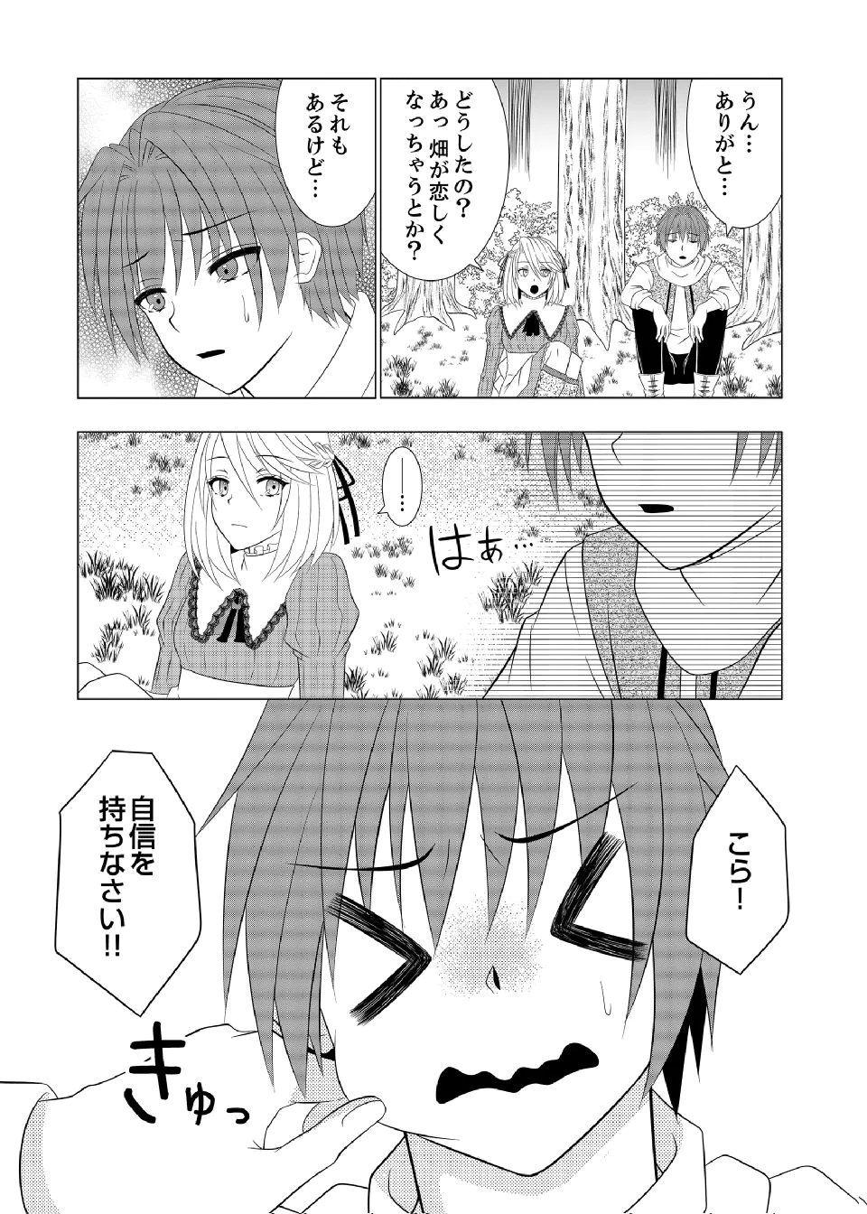 Datsu-Sara Nouka no Isekai Slow Life Chapter 16 19ページ
