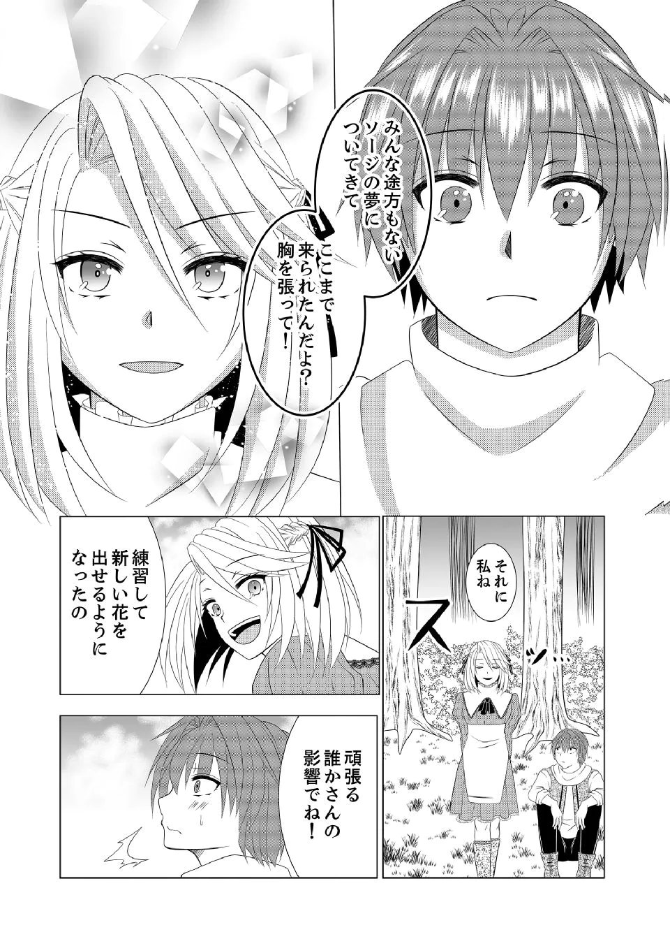 Datsu-Sara Nouka no Isekai Slow Life Chapter 16 20ページ