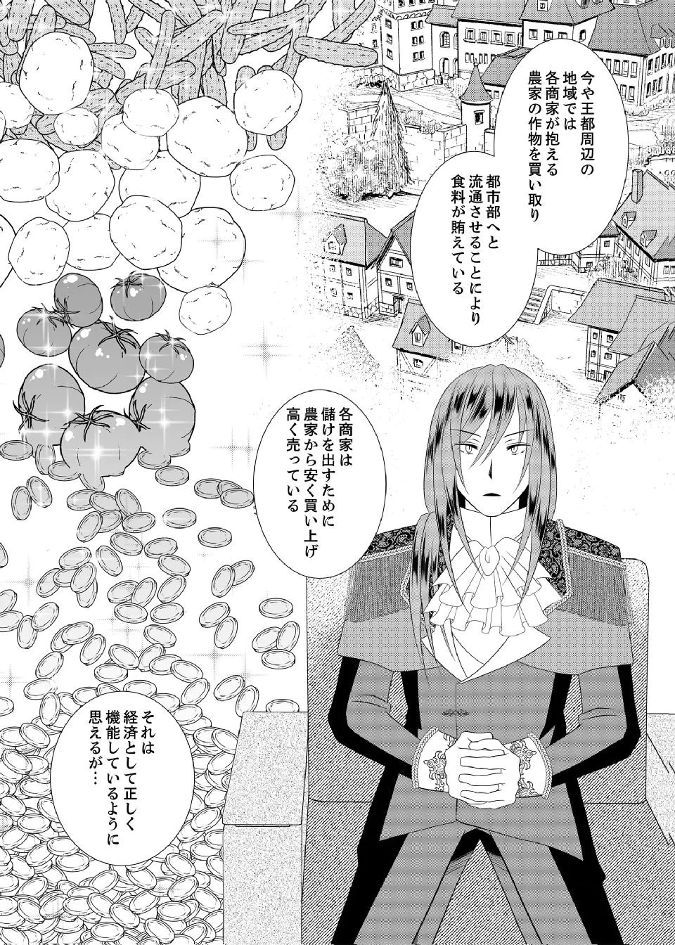 Datsu-Sara Nouka no Isekai Slow Life Chapter 16 3ページ