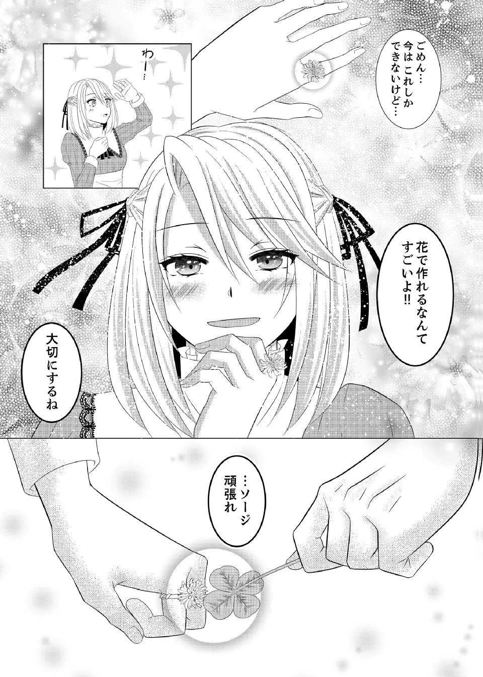 Datsu-Sara Nouka no Isekai Slow Life Chapter 16 23ページ