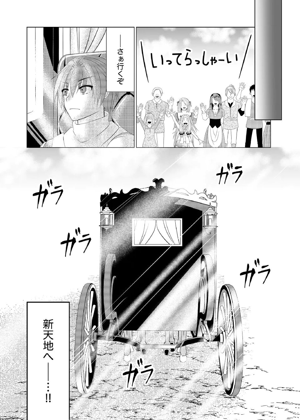 Datsu-Sara Nouka no Isekai Slow Life Chapter 16 24ページ