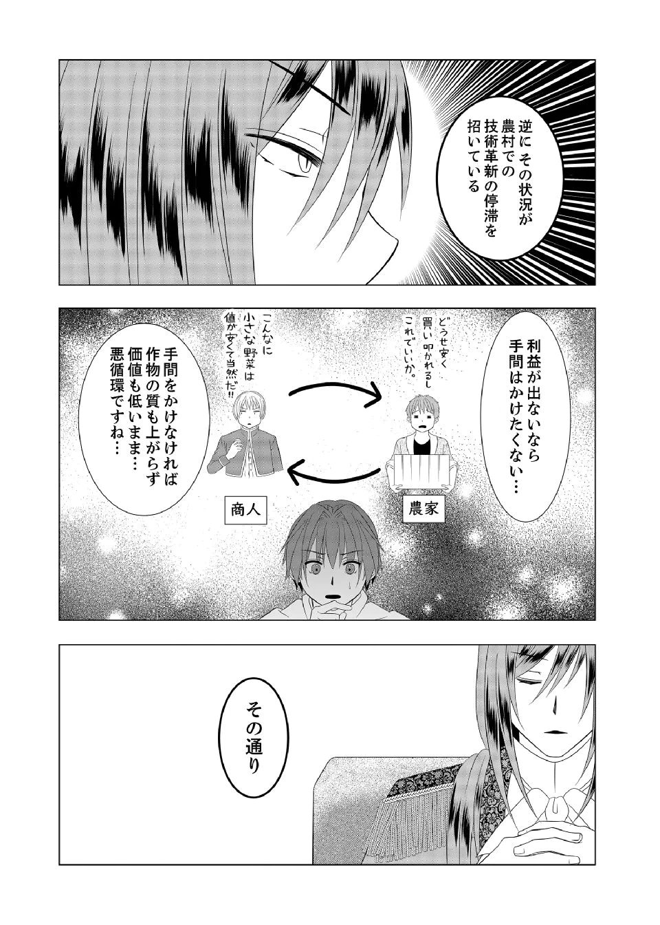 Datsu-Sara Nouka no Isekai Slow Life Chapter 16 4ページ