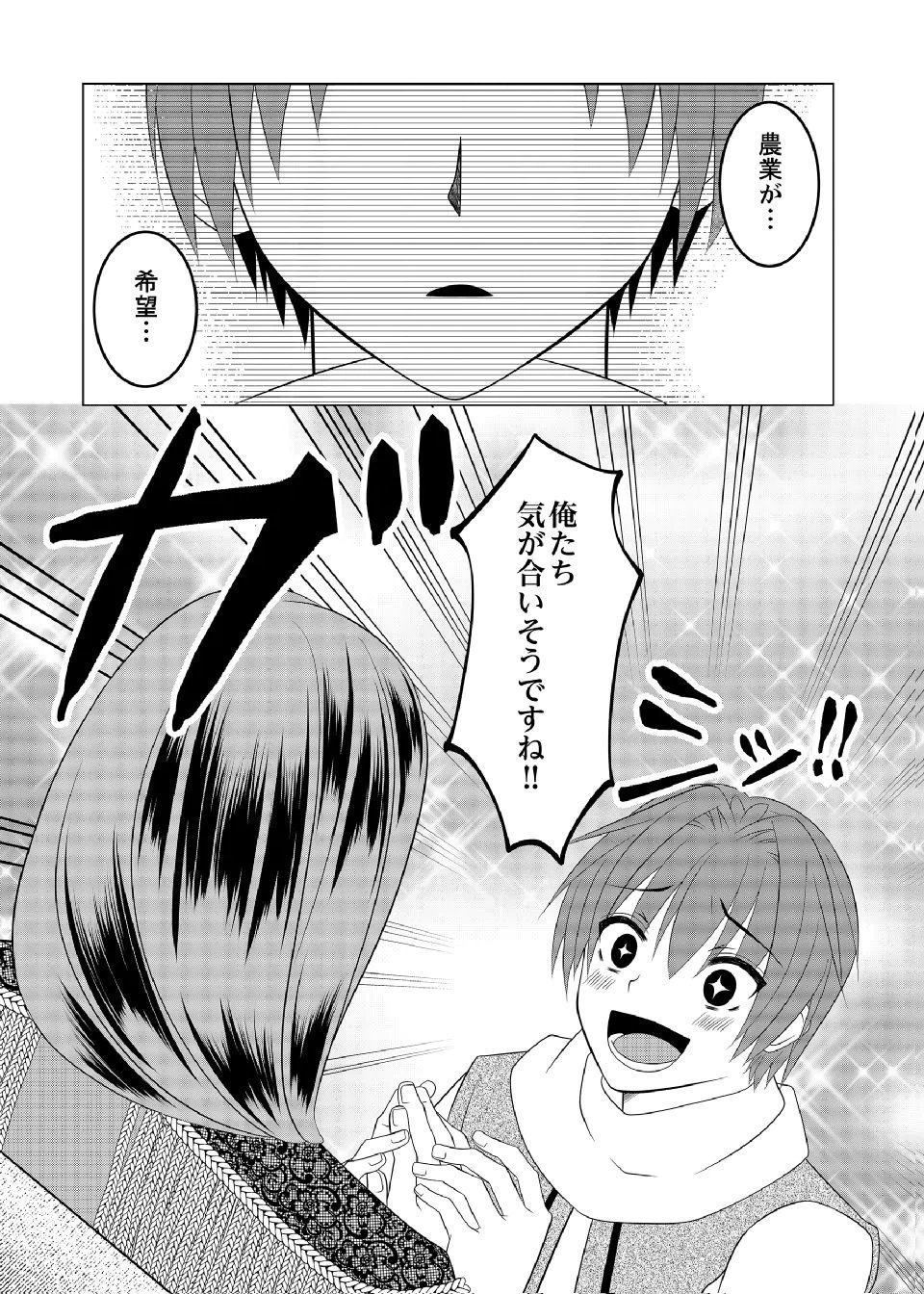 Datsu-Sara Nouka no Isekai Slow Life Chapter 16 6ページ