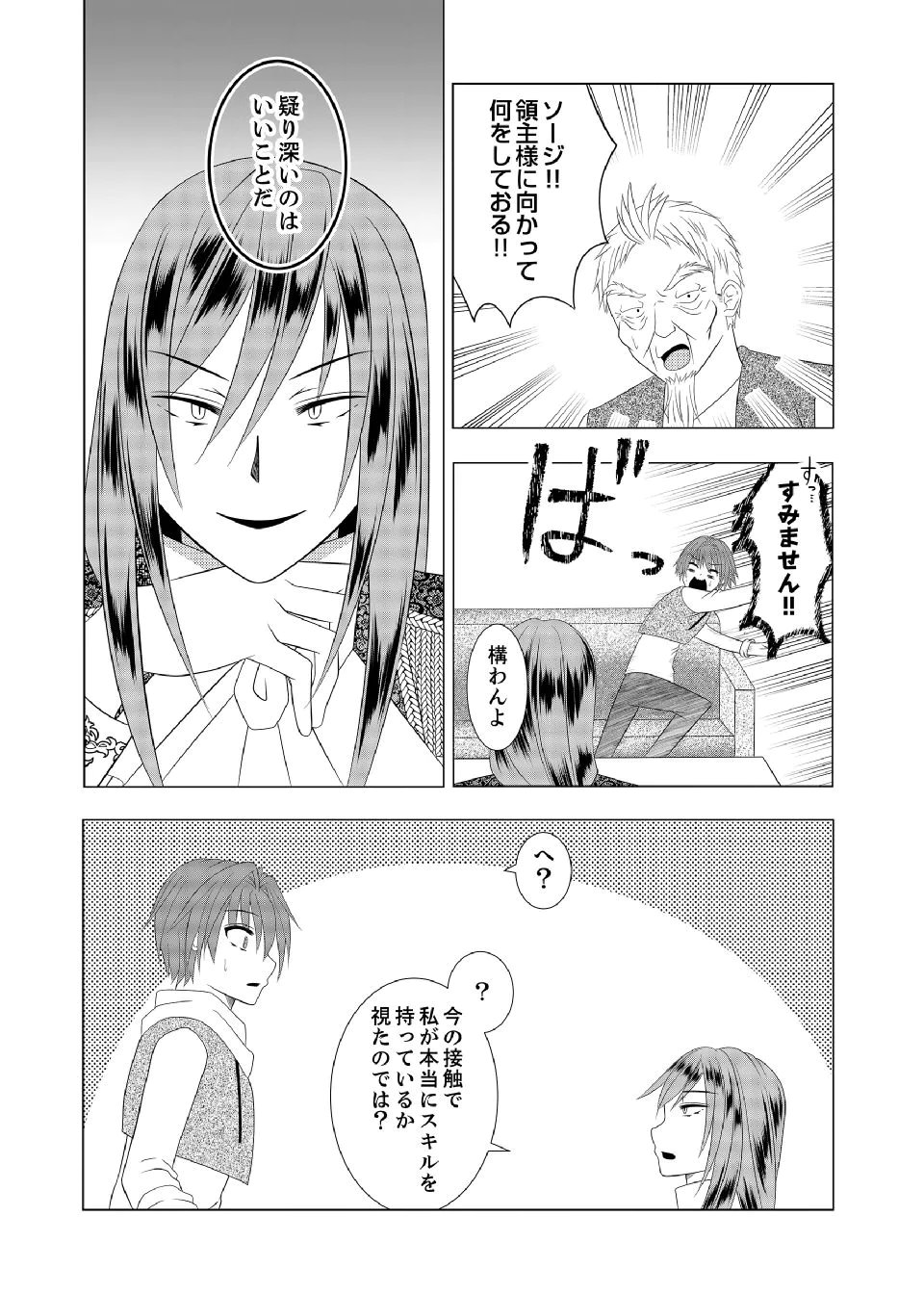 Datsu-Sara Nouka no Isekai Slow Life Chapter 16 7ページ