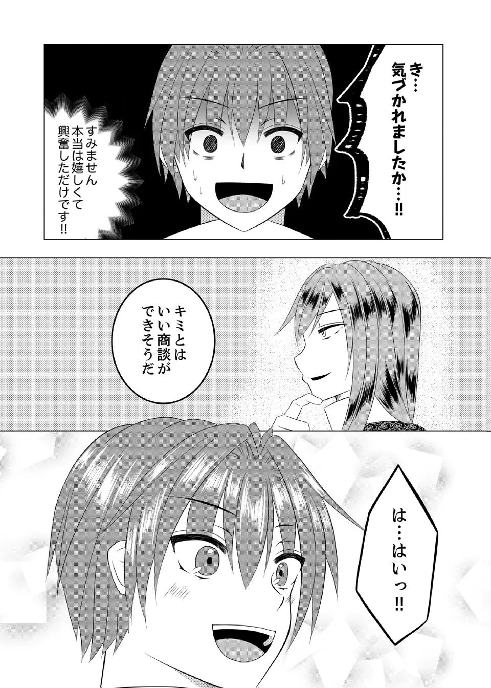 Datsu-Sara Nouka no Isekai Slow Life Chapter 16 8ページ