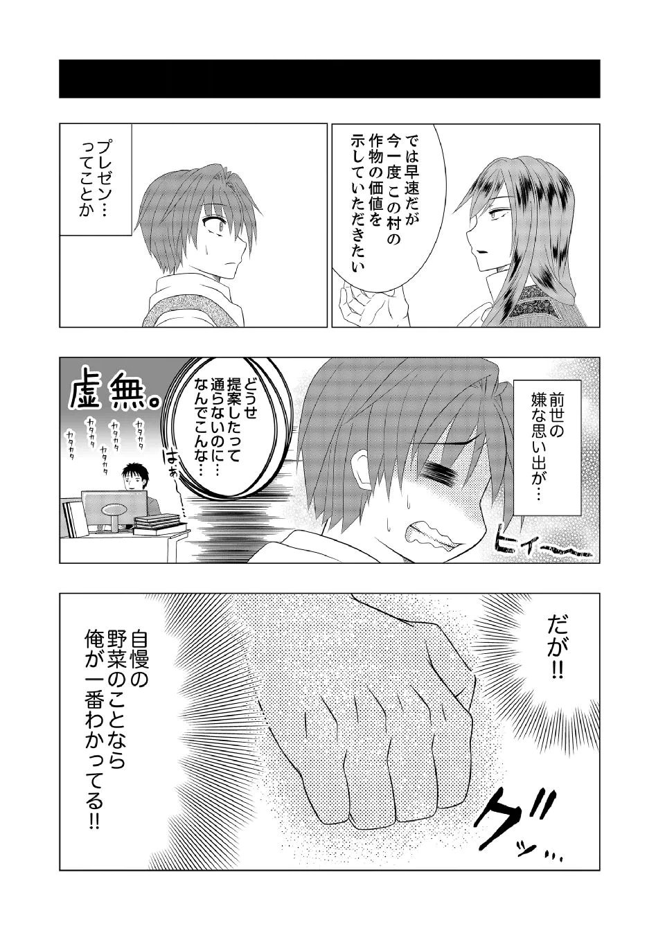Datsu-Sara Nouka no Isekai Slow Life Chapter 16 9ページ