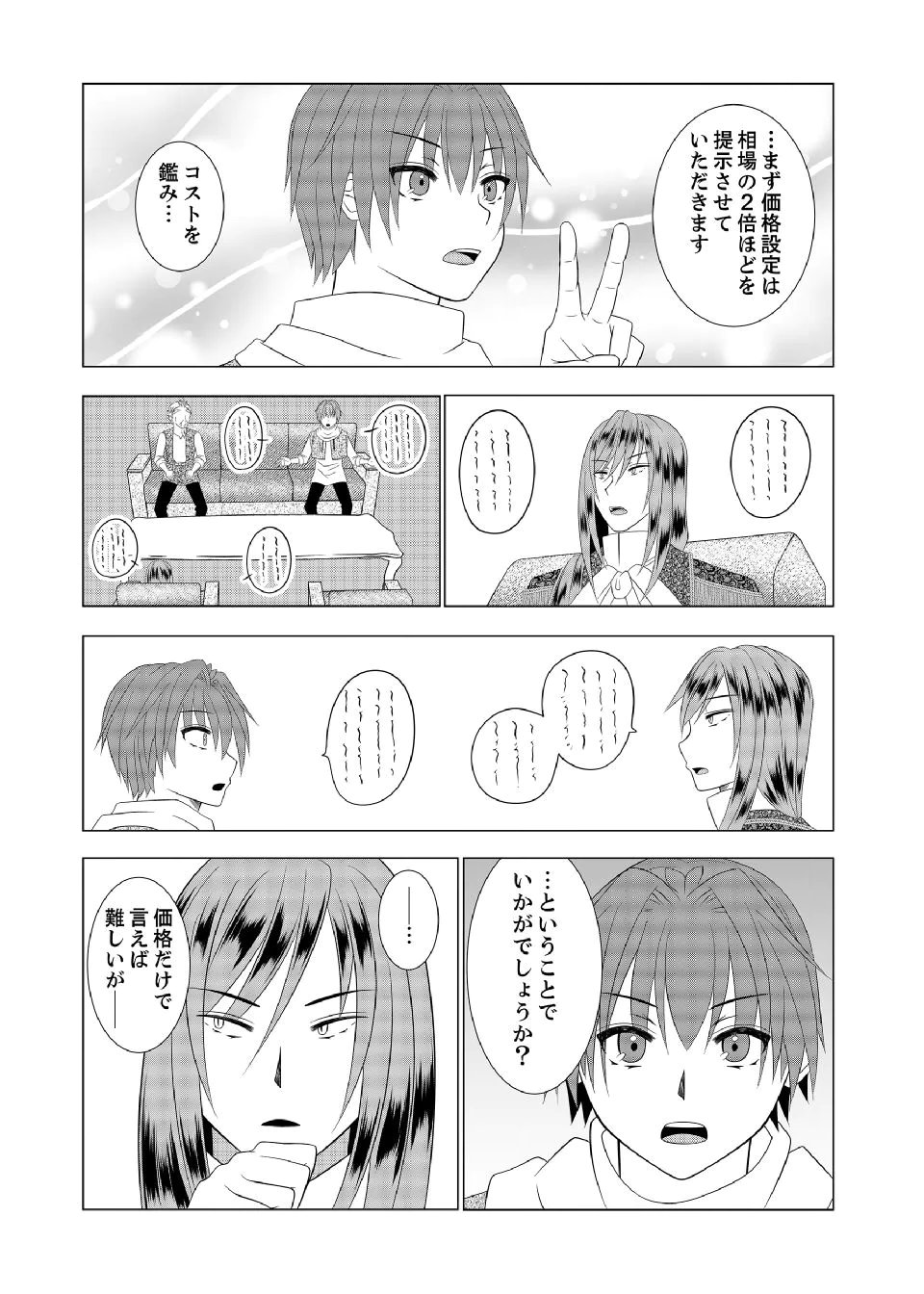 Datsu-Sara Nouka no Isekai Slow Life Chapter 16 10ページ