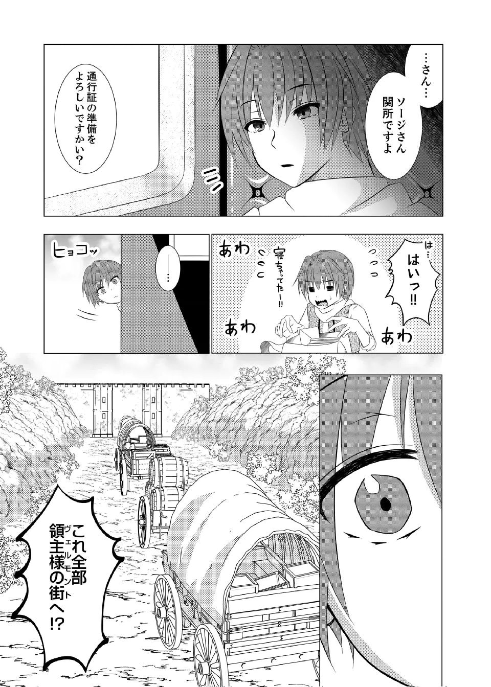 Datsu-Sara Nouka no Isekai Slow Life Chapter 17 1ページ