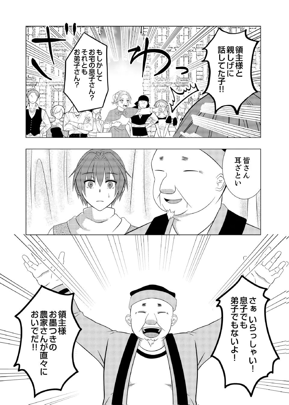 Datsu-Sara Nouka no Isekai Slow Life Chapter 17 14ページ