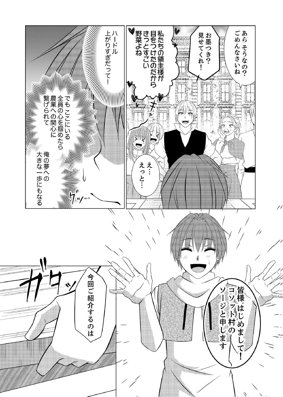 Datsu-Sara Nouka no Isekai Slow Life Chapter 17 15ページ