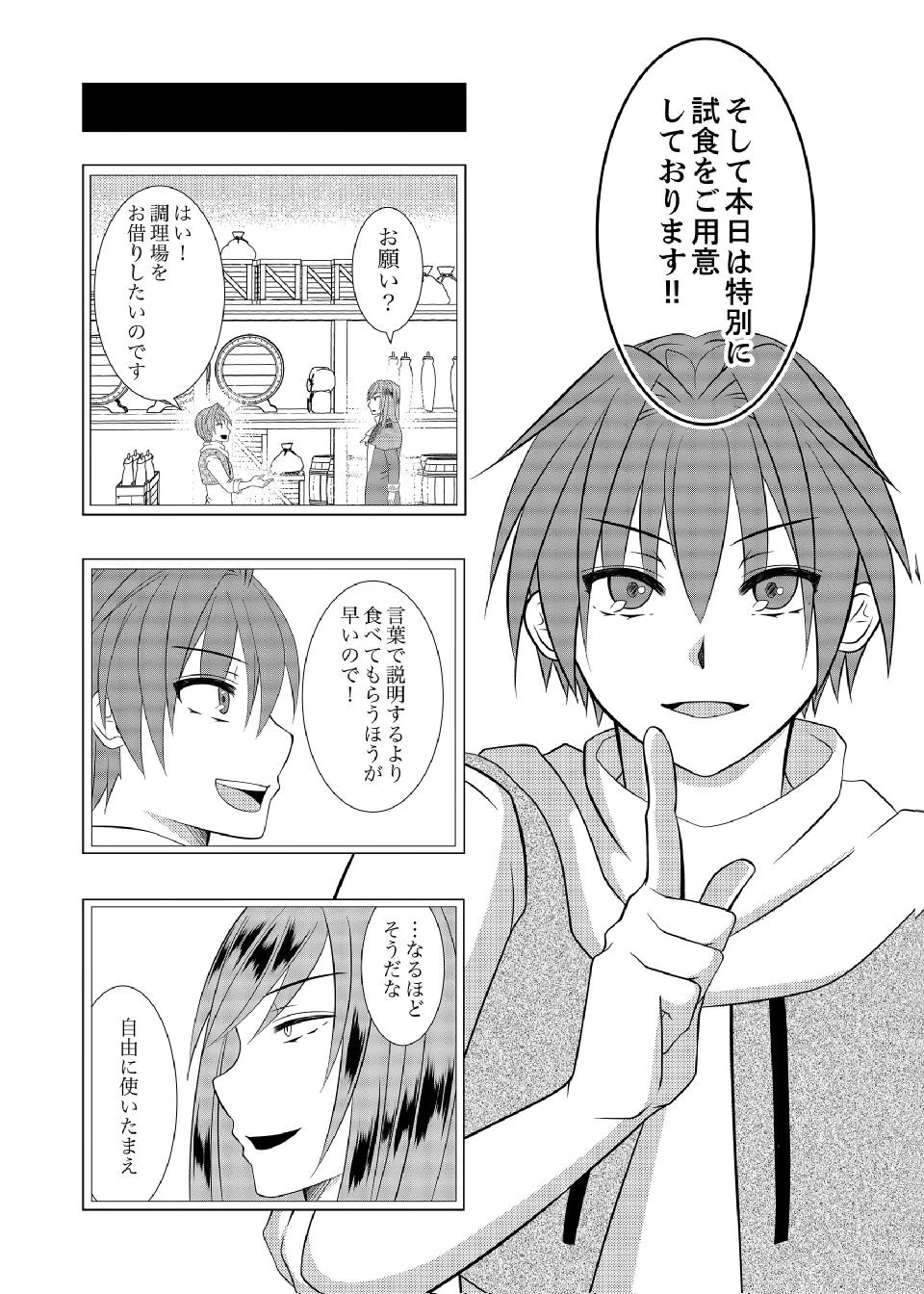 Datsu-Sara Nouka no Isekai Slow Life Chapter 17 18ページ