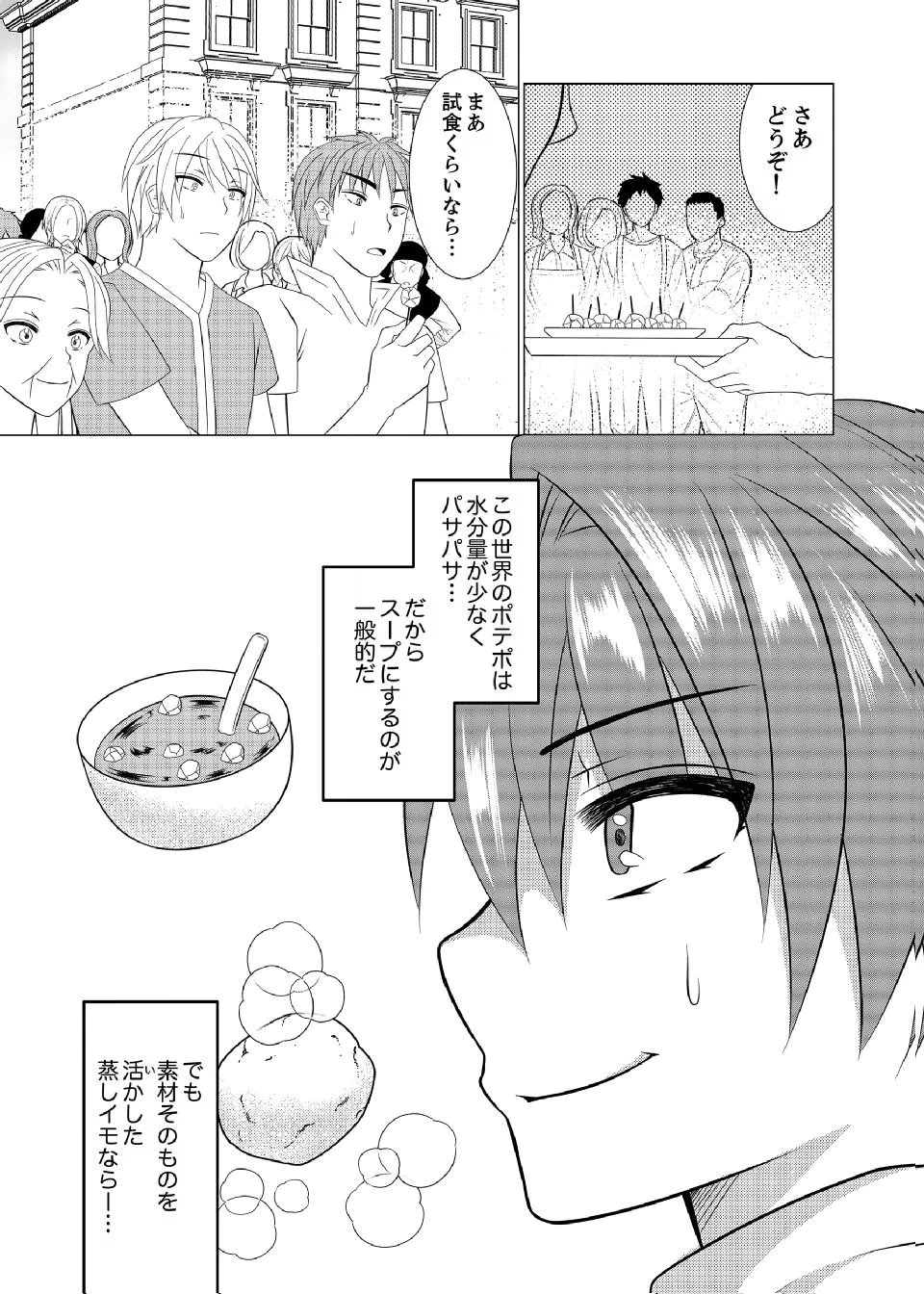 Datsu-Sara Nouka no Isekai Slow Life Chapter 17 19ページ
