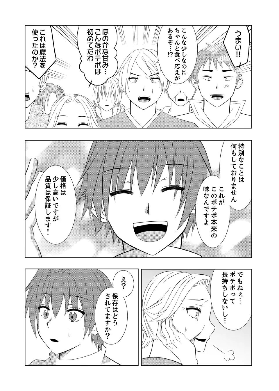 Datsu-Sara Nouka no Isekai Slow Life Chapter 17 20ページ