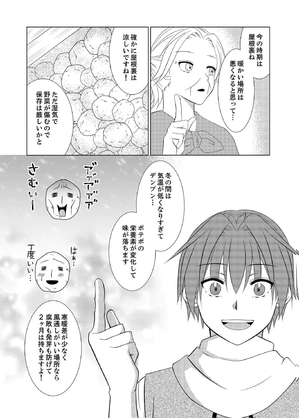 Datsu-Sara Nouka no Isekai Slow Life Chapter 17 21ページ
