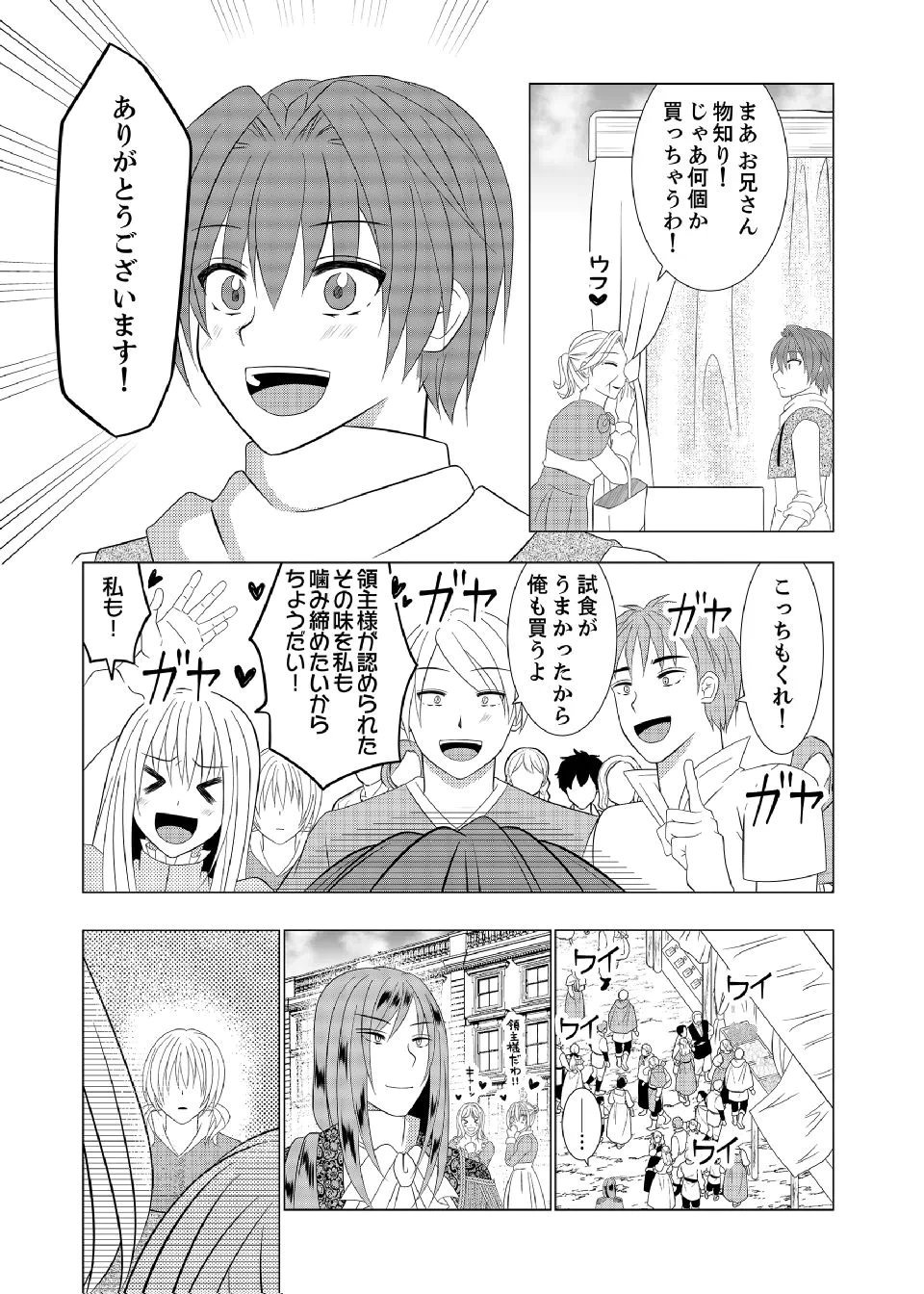 Datsu-Sara Nouka no Isekai Slow Life Chapter 17 22ページ