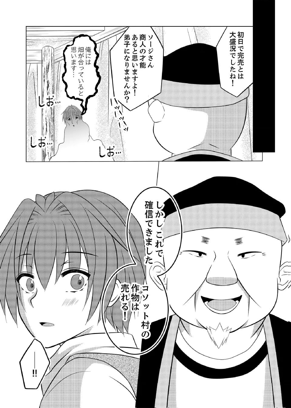Datsu-Sara Nouka no Isekai Slow Life Chapter 17 23ページ