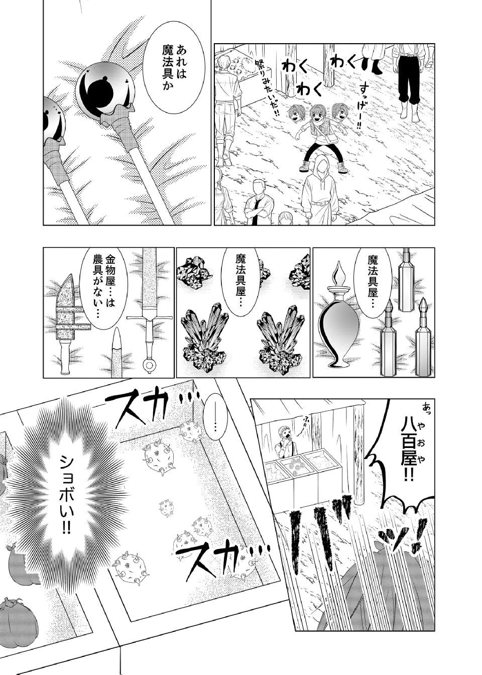 Datsu-Sara Nouka no Isekai Slow Life Chapter 17 5ページ