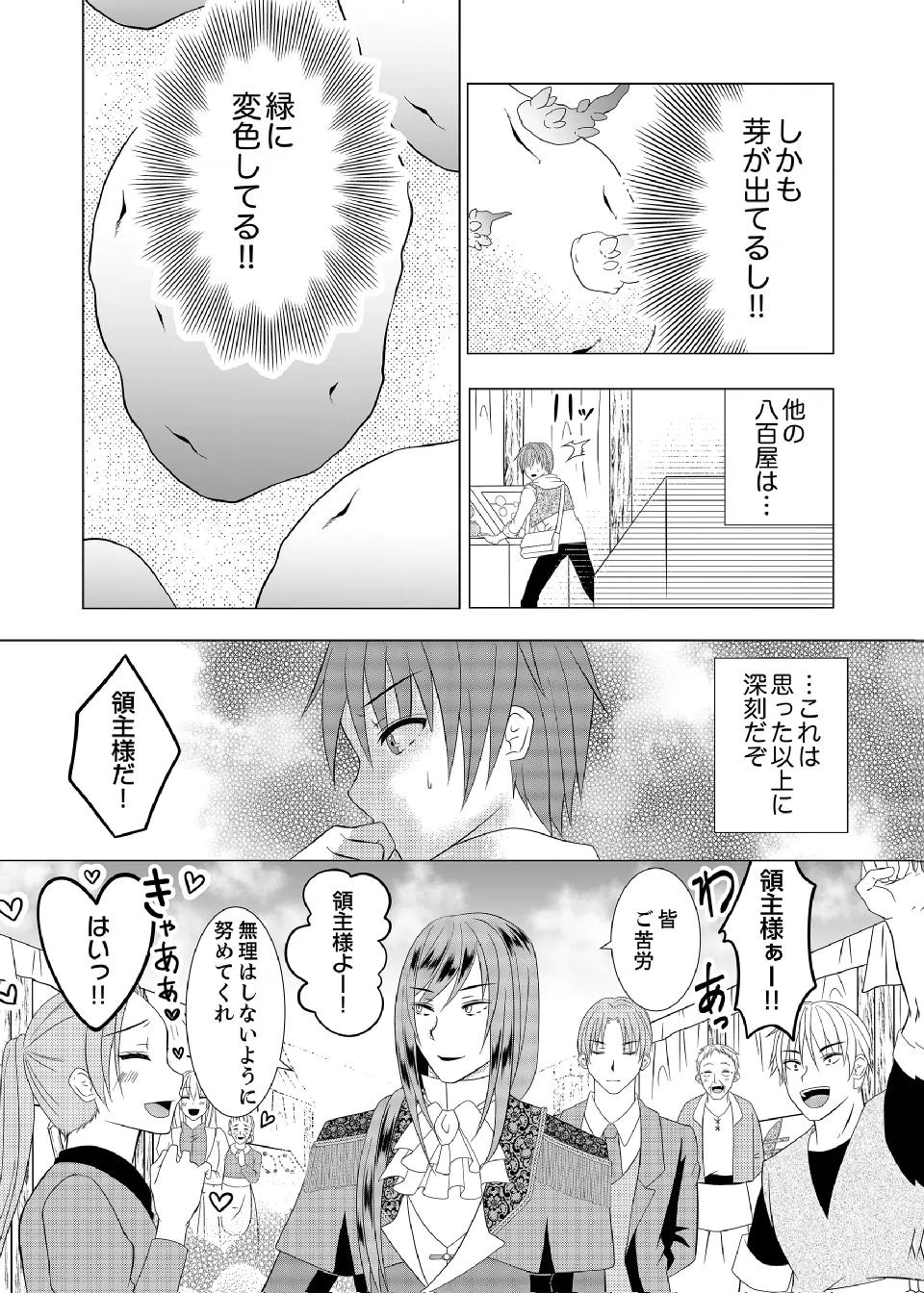 Datsu-Sara Nouka no Isekai Slow Life Chapter 17 6ページ