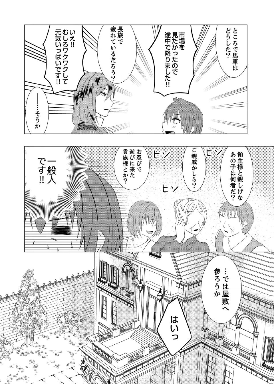 Datsu-Sara Nouka no Isekai Slow Life Chapter 17 8ページ