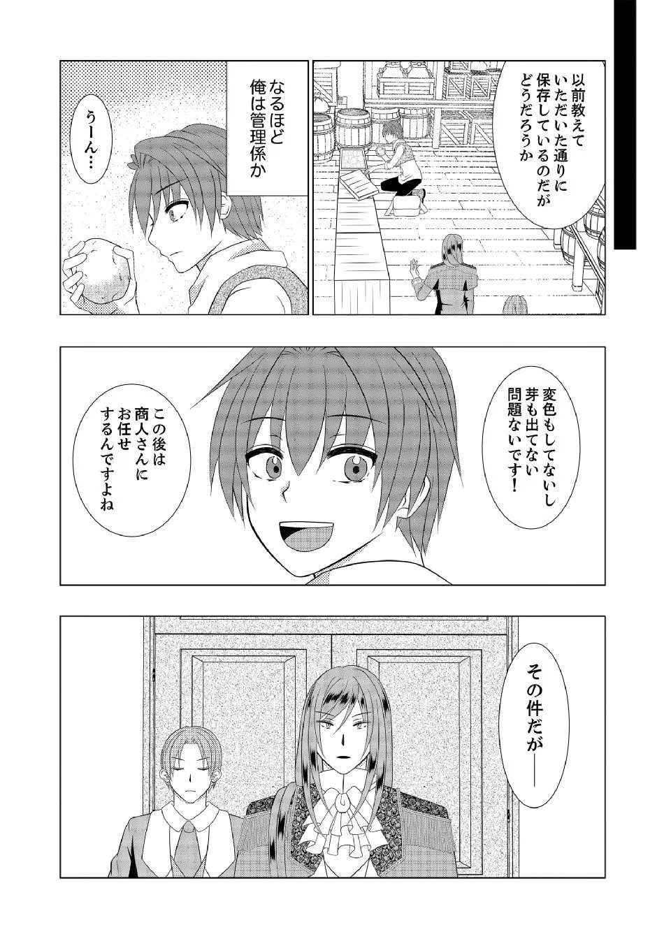 Datsu-Sara Nouka no Isekai Slow Life Chapter 17 10ページ