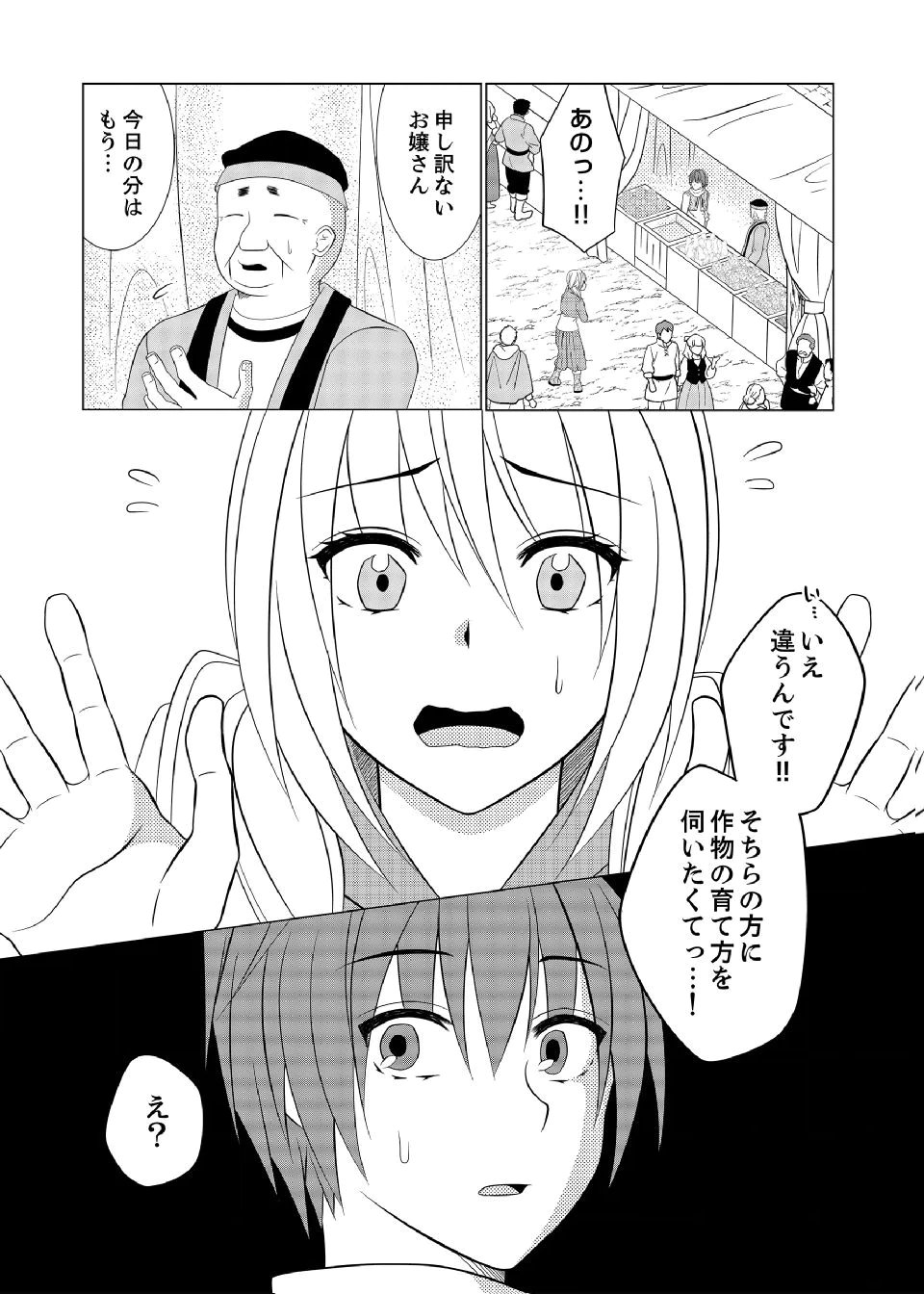 Datsu-Sara Nouka no Isekai Slow Life Chapter 18 1ページ