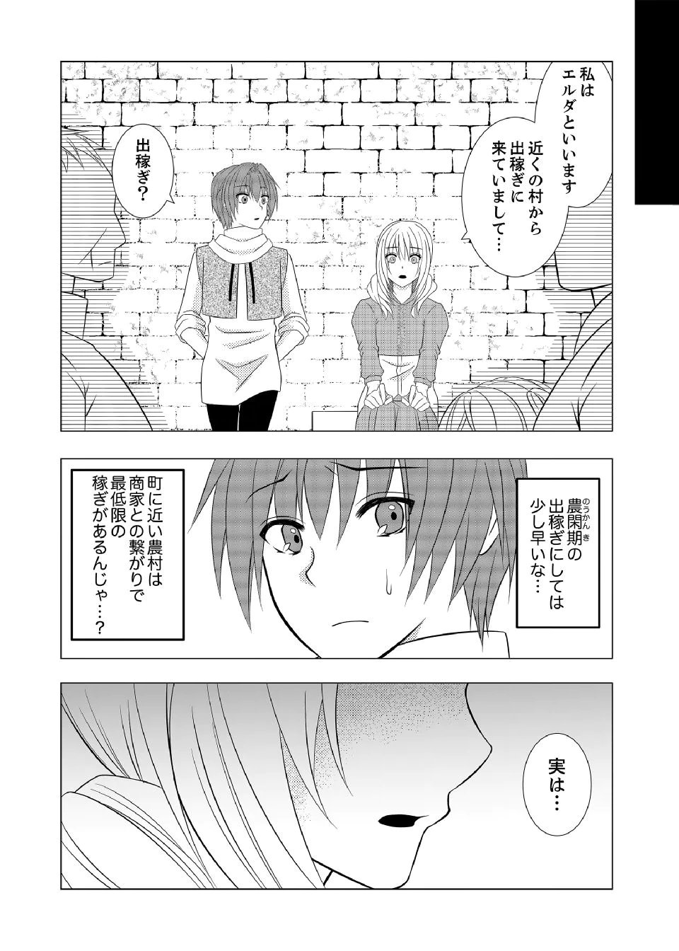 Datsu-Sara Nouka no Isekai Slow Life Chapter 18 2ページ