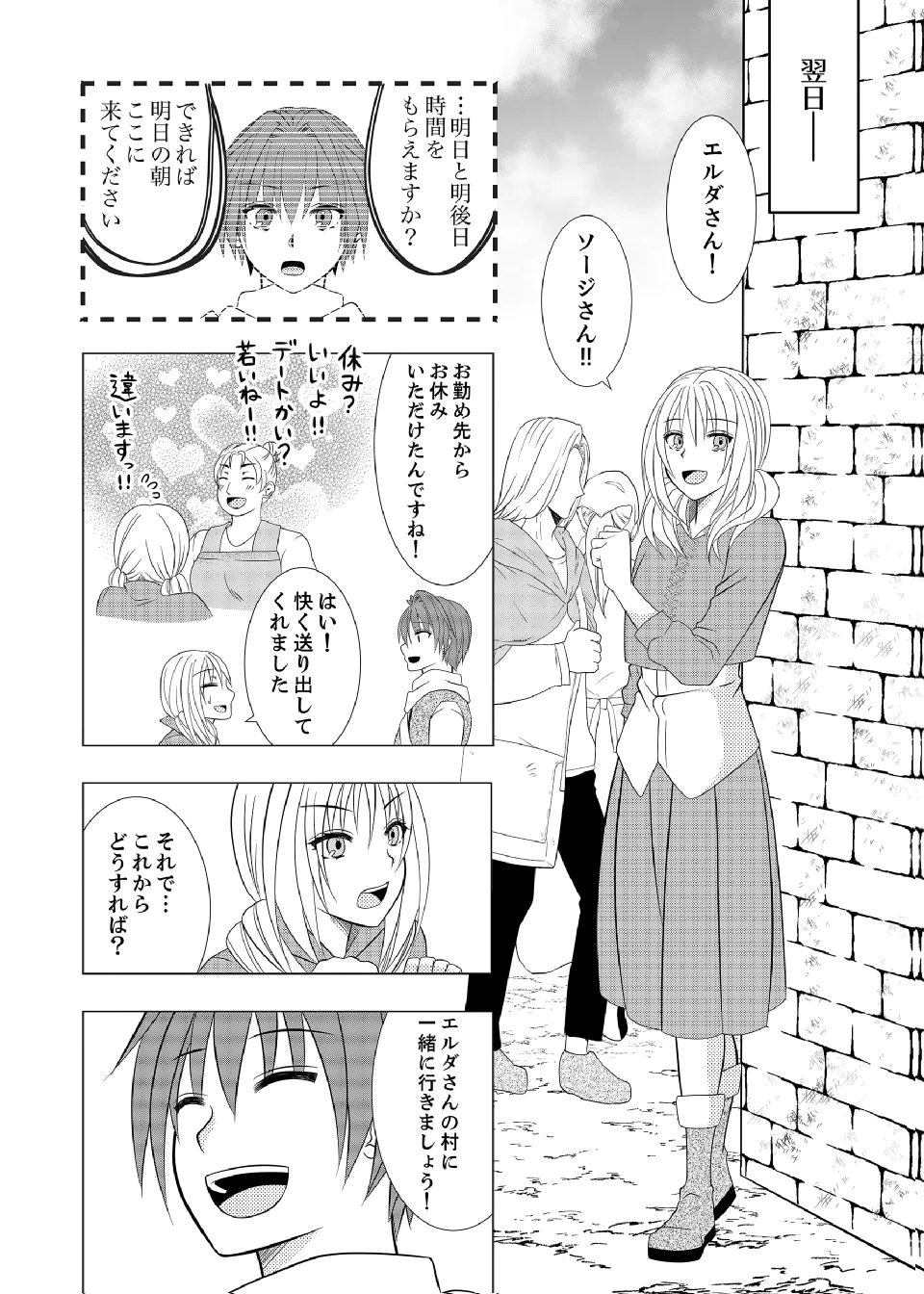 Datsu-Sara Nouka no Isekai Slow Life Chapter 18 11ページ