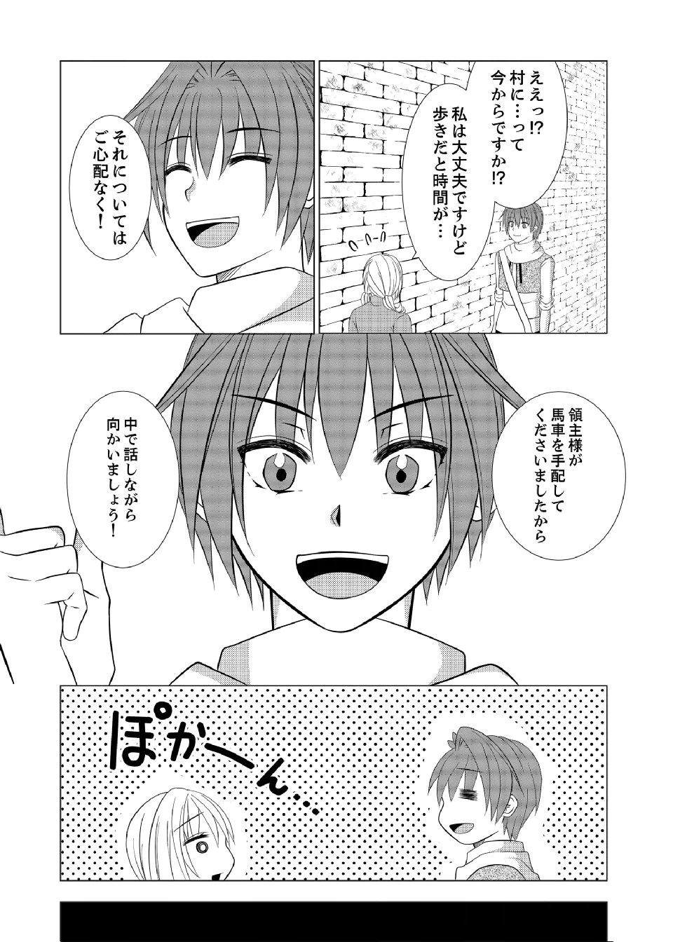 Datsu-Sara Nouka no Isekai Slow Life Chapter 18 12ページ