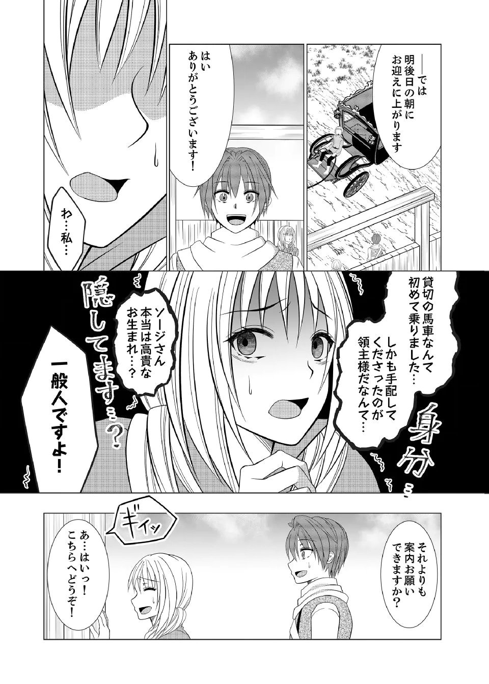 Datsu-Sara Nouka no Isekai Slow Life Chapter 18 13ページ