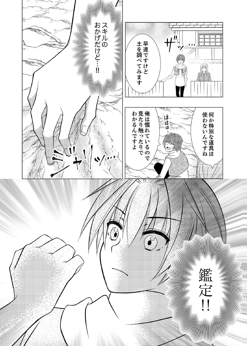 Datsu-Sara Nouka no Isekai Slow Life Chapter 18 15ページ