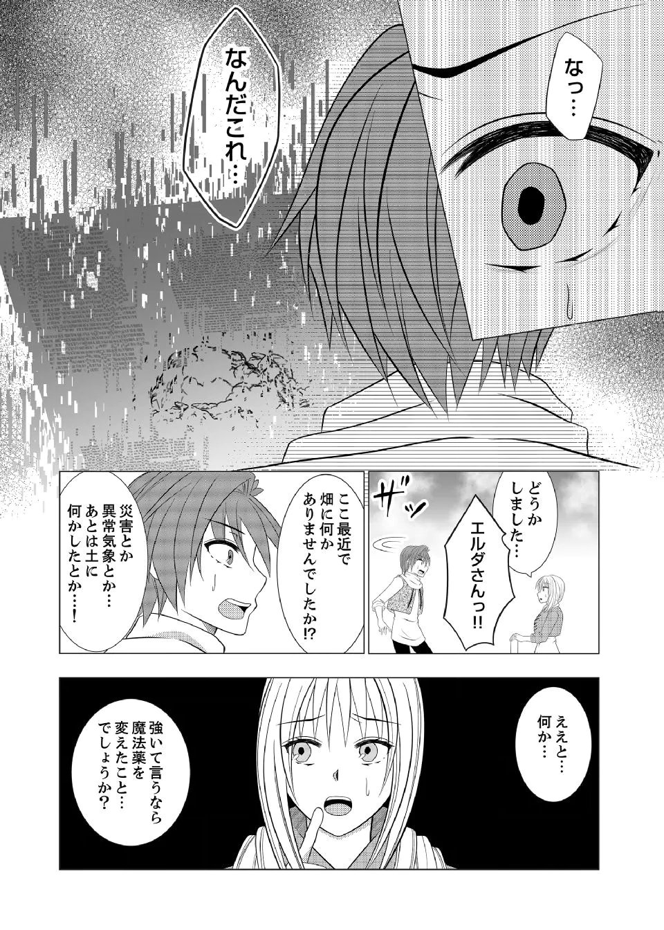 Datsu-Sara Nouka no Isekai Slow Life Chapter 18 16ページ