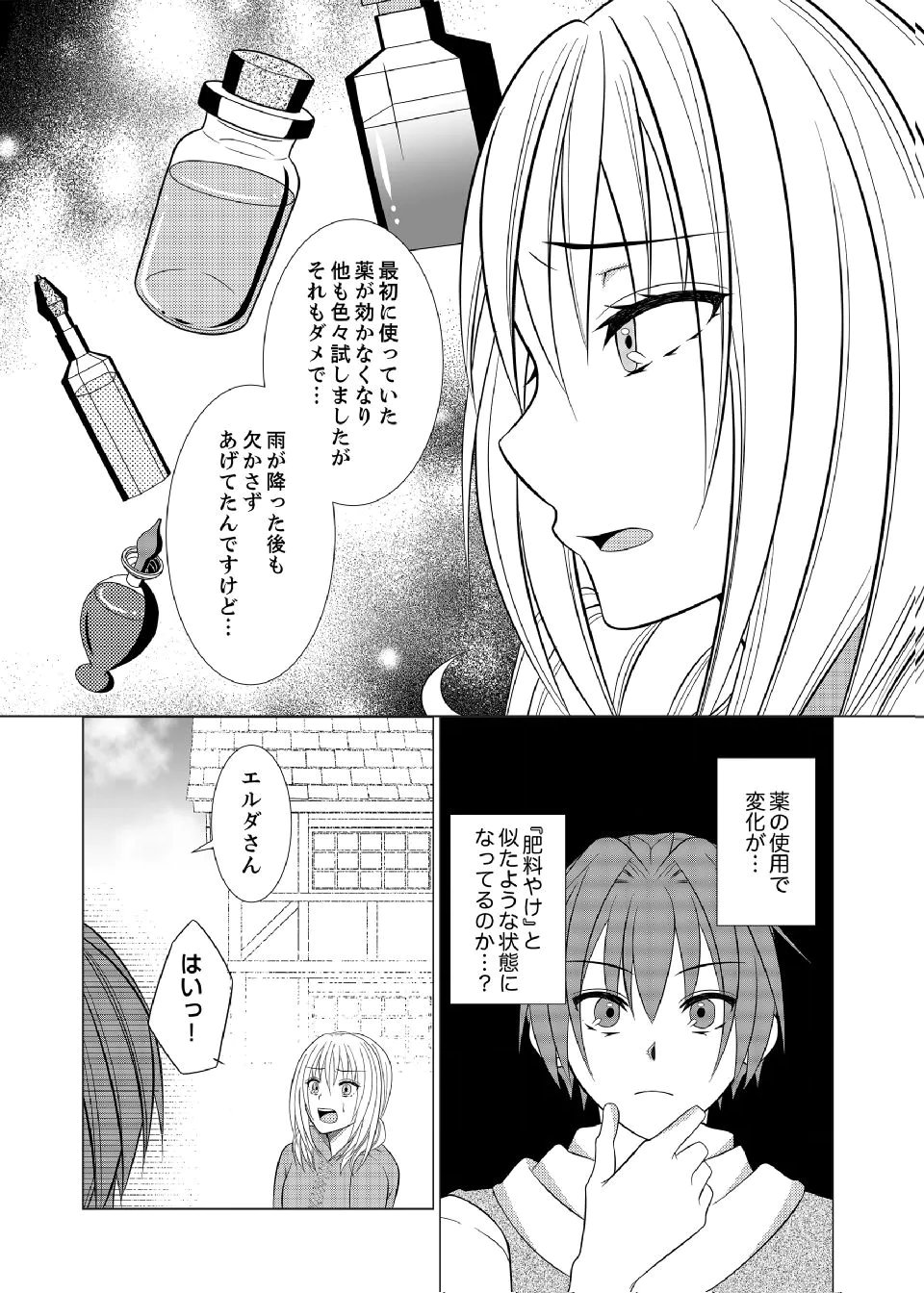 Datsu-Sara Nouka no Isekai Slow Life Chapter 18 17ページ