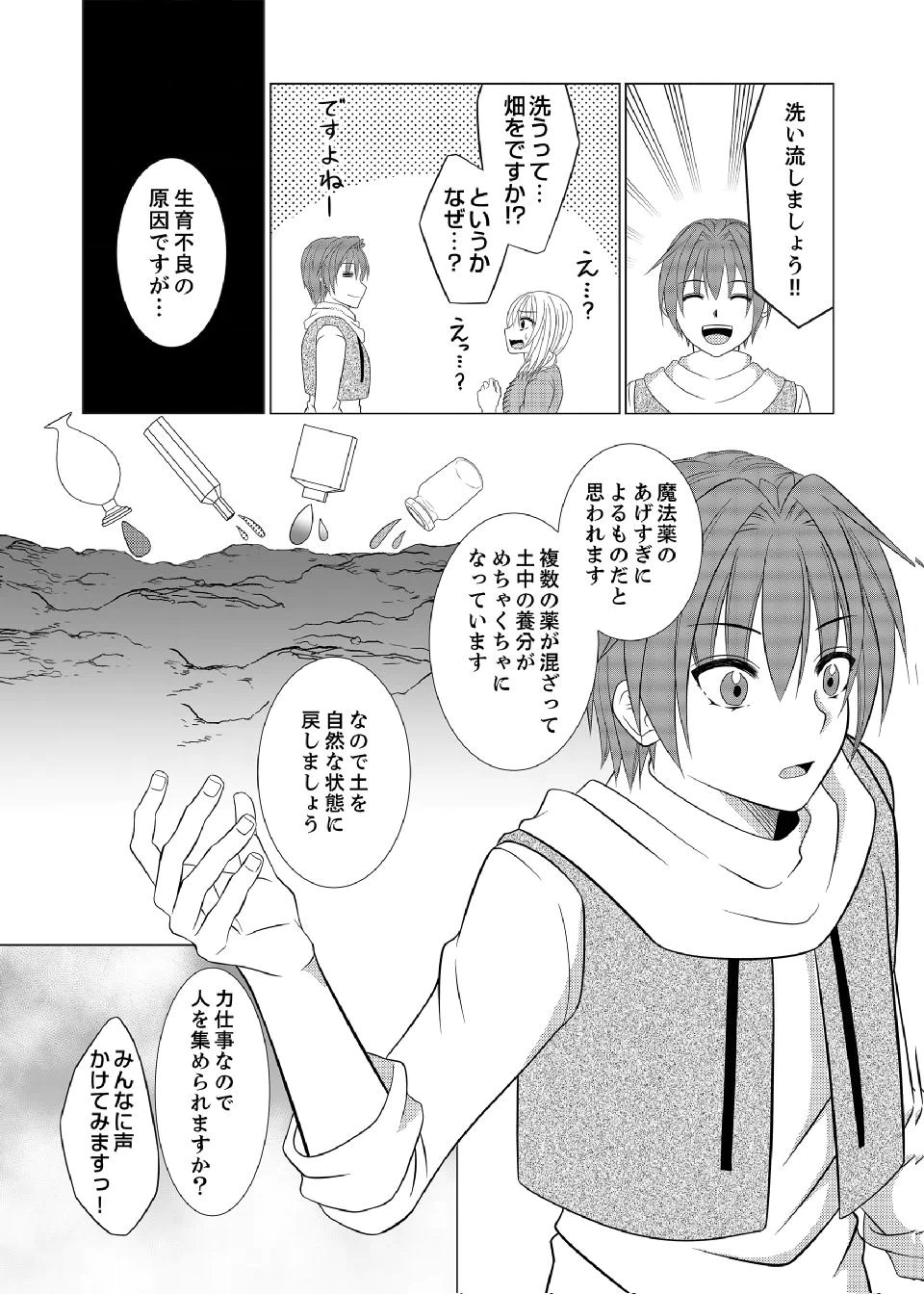 Datsu-Sara Nouka no Isekai Slow Life Chapter 18 18ページ