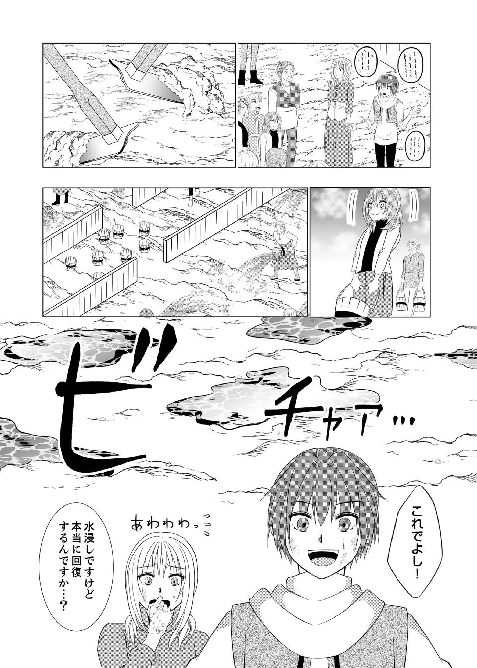 Datsu-Sara Nouka no Isekai Slow Life Chapter 18 19ページ