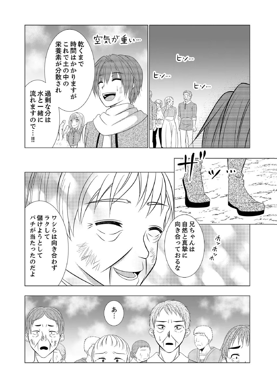 Datsu-Sara Nouka no Isekai Slow Life Chapter 18 20ページ
