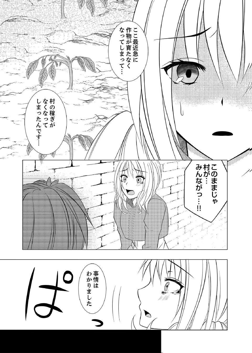 Datsu-Sara Nouka no Isekai Slow Life Chapter 18 3ページ