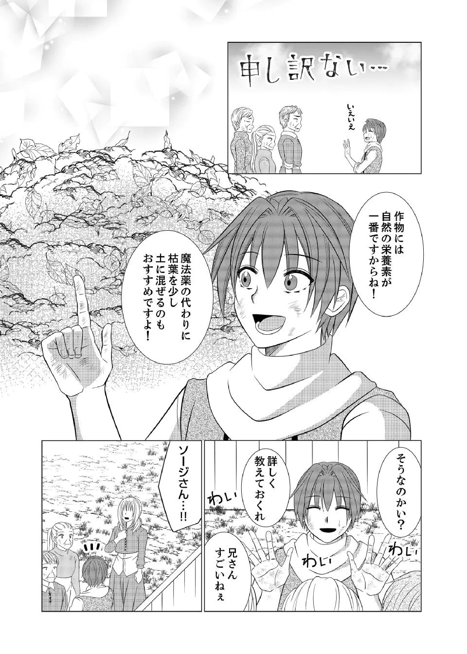 Datsu-Sara Nouka no Isekai Slow Life Chapter 18 21ページ