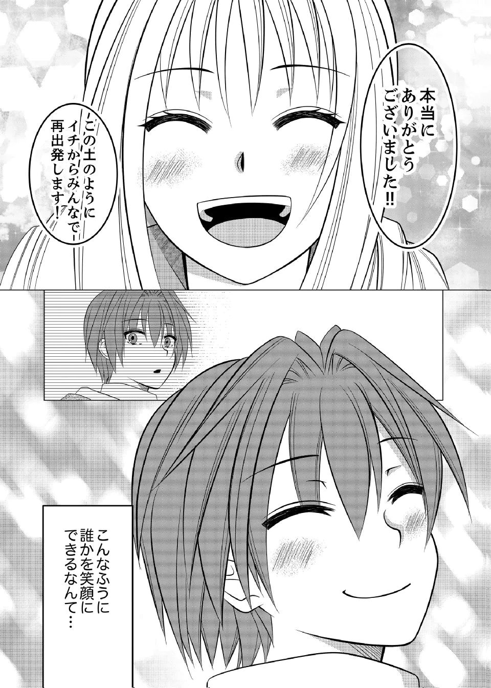 Datsu-Sara Nouka no Isekai Slow Life Chapter 18 22ページ