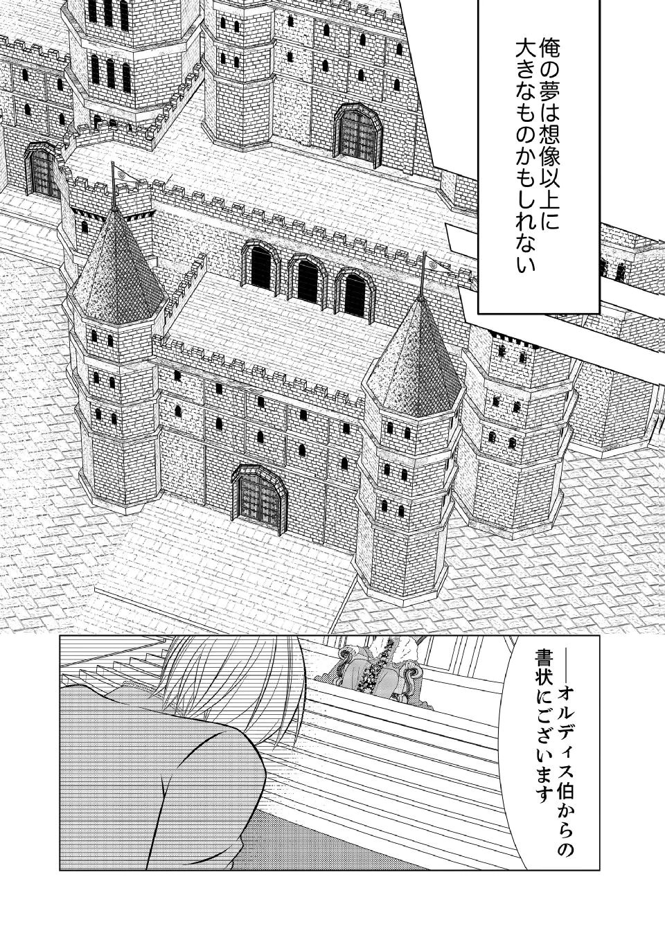 Datsu-Sara Nouka no Isekai Slow Life Chapter 18 23ページ