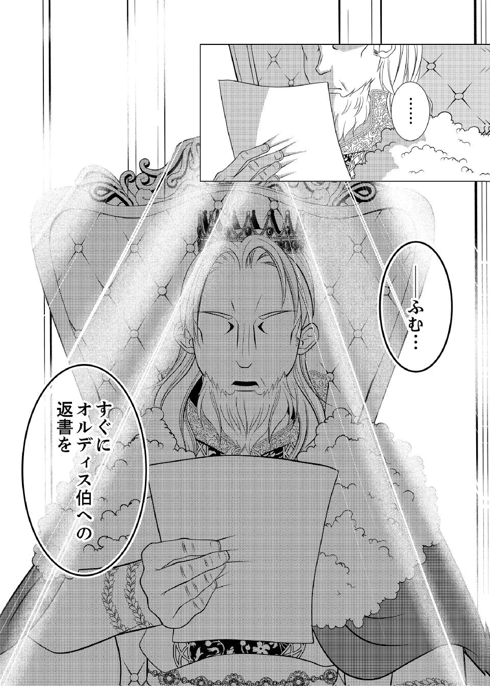 Datsu-Sara Nouka no Isekai Slow Life Chapter 18 24ページ