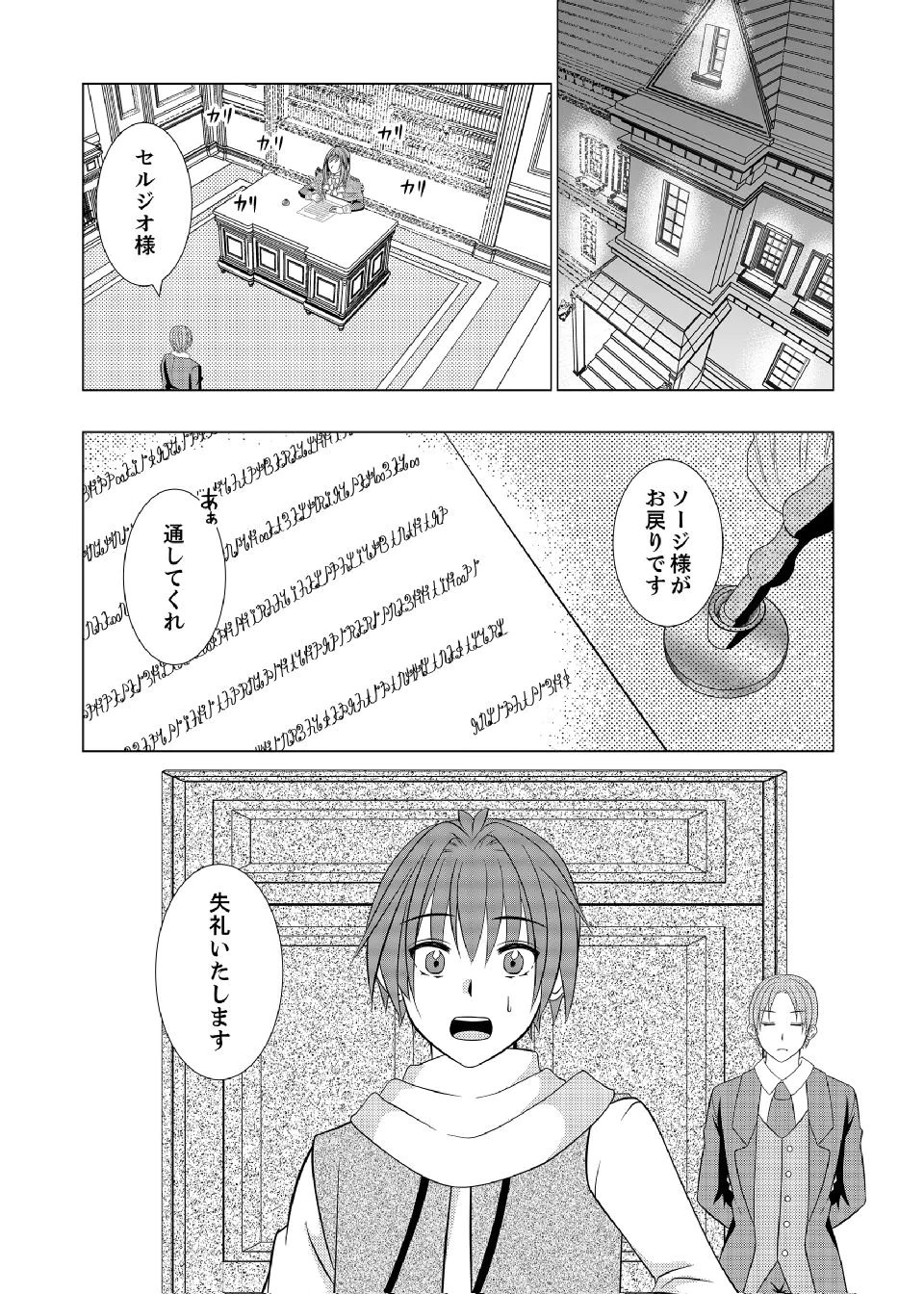 Datsu-Sara Nouka no Isekai Slow Life Chapter 18 4ページ