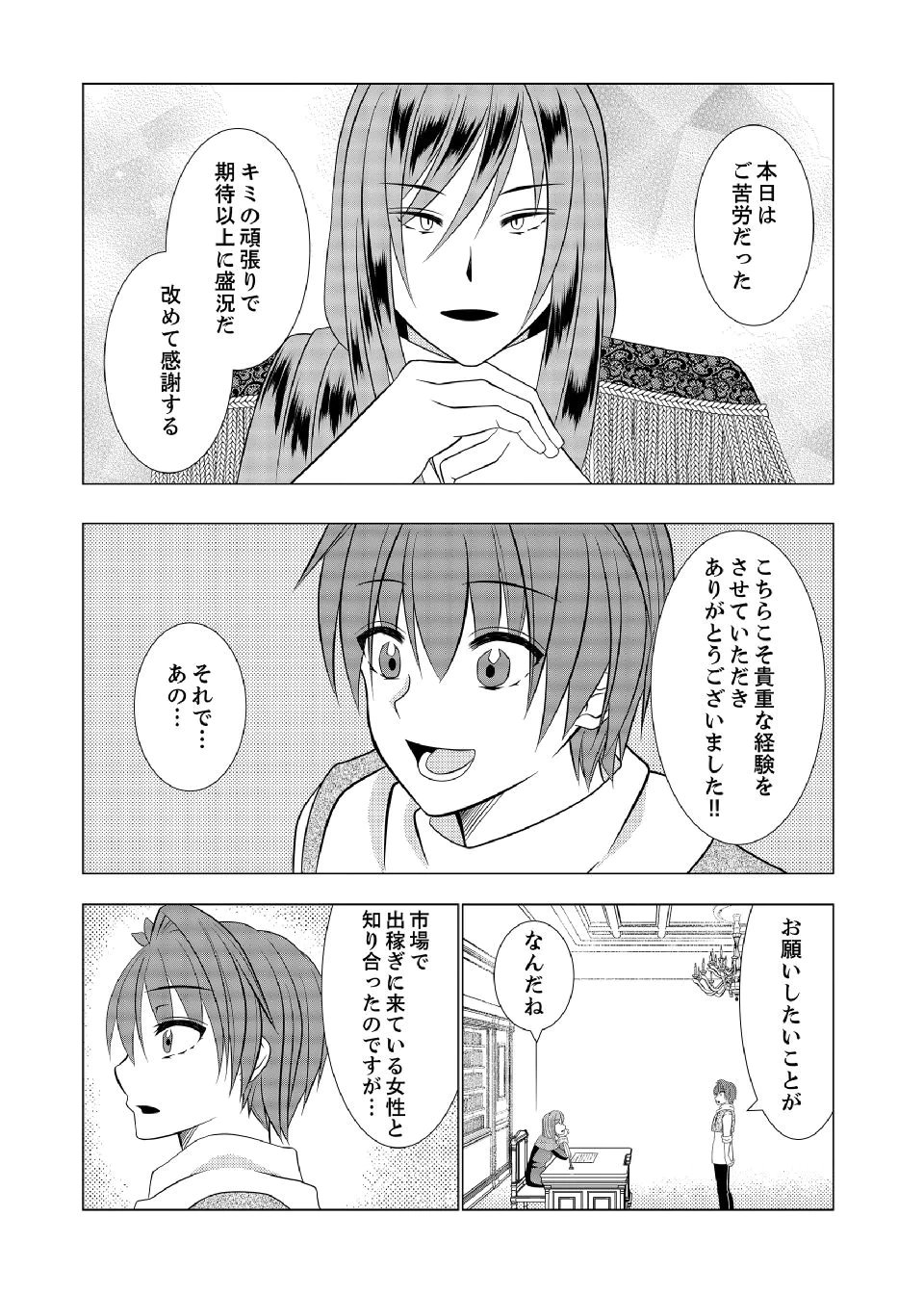 Datsu-Sara Nouka no Isekai Slow Life Chapter 18 5ページ