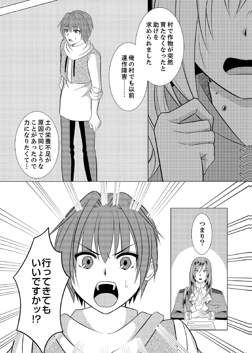 Datsu-Sara Nouka no Isekai Slow Life Chapter 18 6ページ