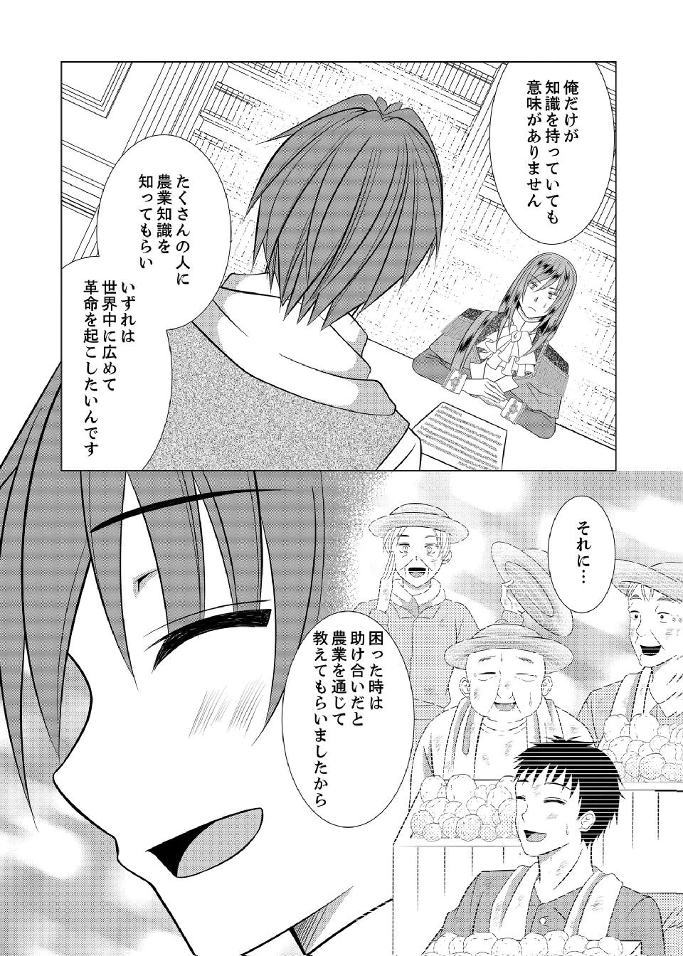 Datsu-Sara Nouka no Isekai Slow Life Chapter 18 8ページ